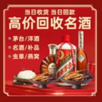 海陵区烟酒回收:茅台酒,酒瓶,洋酒,名酒,冬虫夏草,老酒,海陵区跃国烟酒经营部